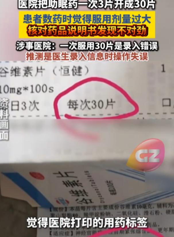 “离了大谱！”浙江宁波，女子去医院开了助眠药，医生单独标注每次服用30片。