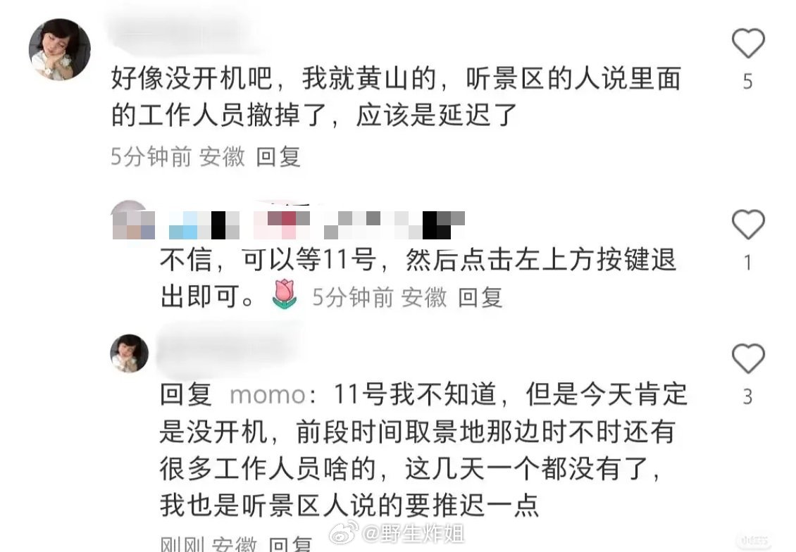 黄山景区的工作人员都撤了一贪江西换成去哪开机了在上海开机吗？还是横店？​​
