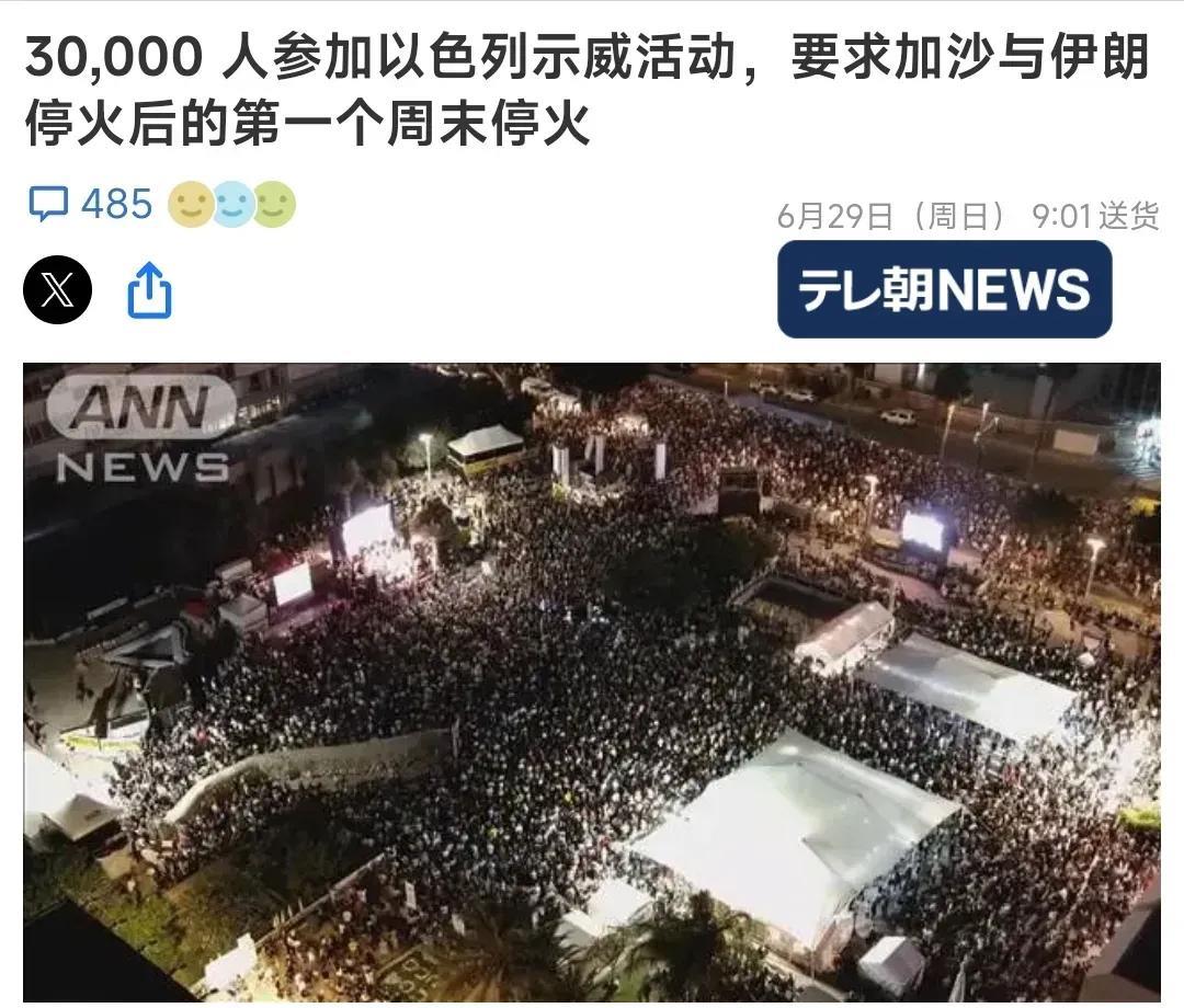【以色列举行大规模抗议活动】6月29日，以色列国内爆发了大规模的抗议活动，约有