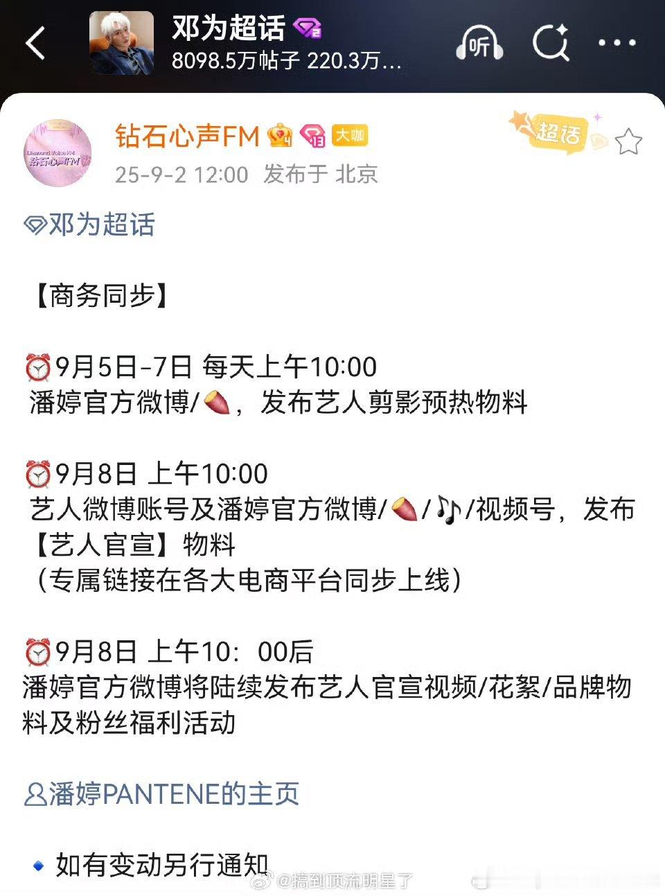 邓为又要官宣新商务了，一个国民度超级高的代言，潘婷洗发水！​​​