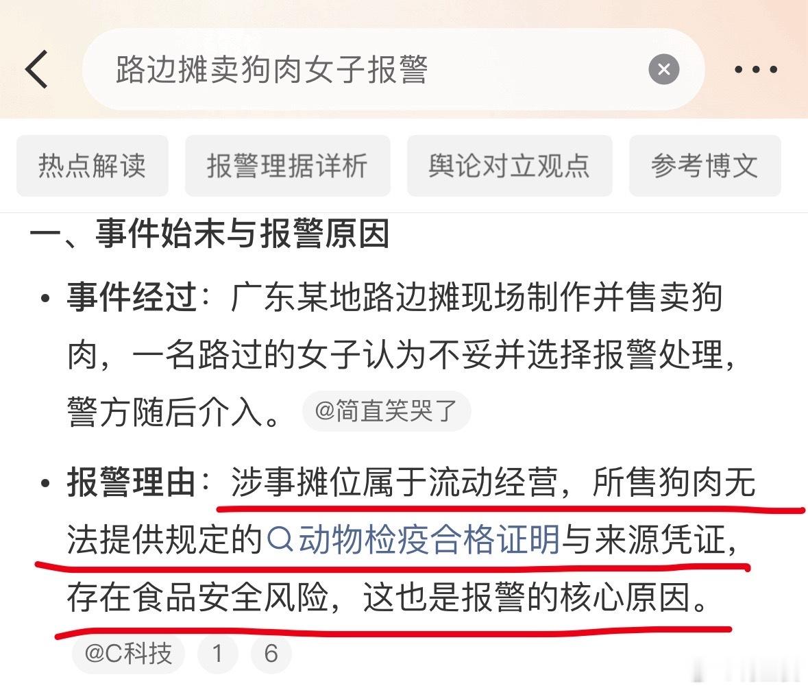 路边摊卖狗肉女子报警这热源…属实莫名其妙…报警原因是:存在食品安全风险该女子报警