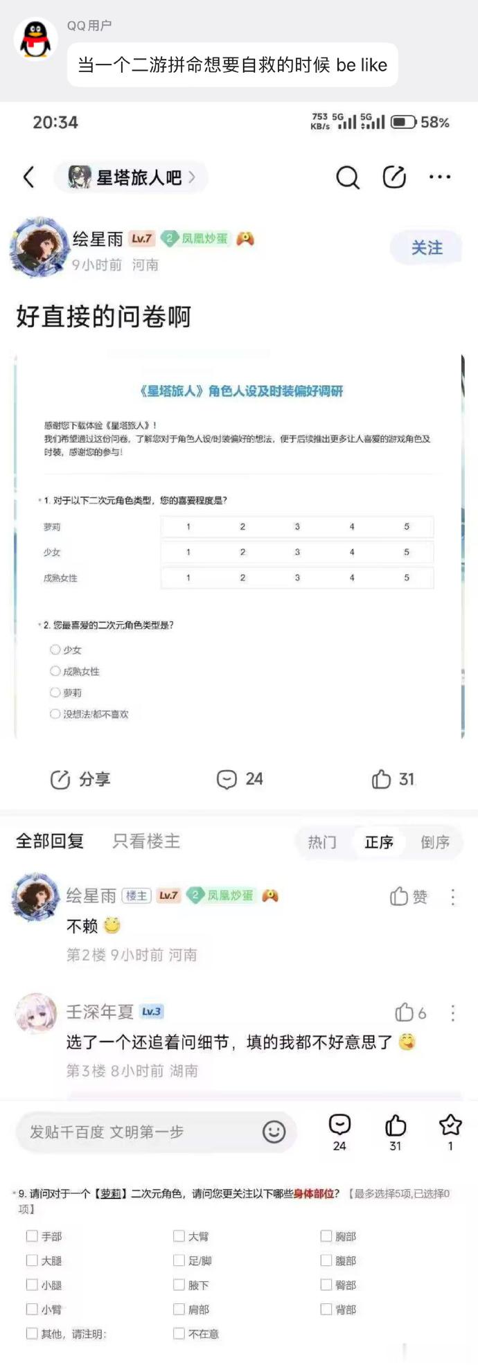 这个问卷好直接啊，选哪个？