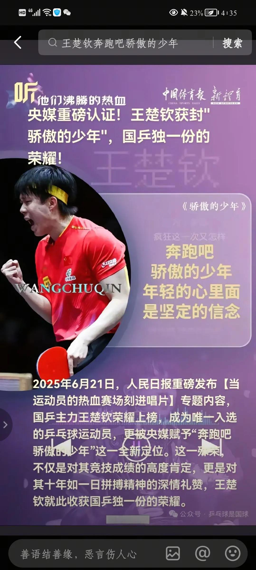 不要随便去了解王楚钦，入了坑你就出不来了，你会为他哭，为他笑，为他紧张，为他吃不