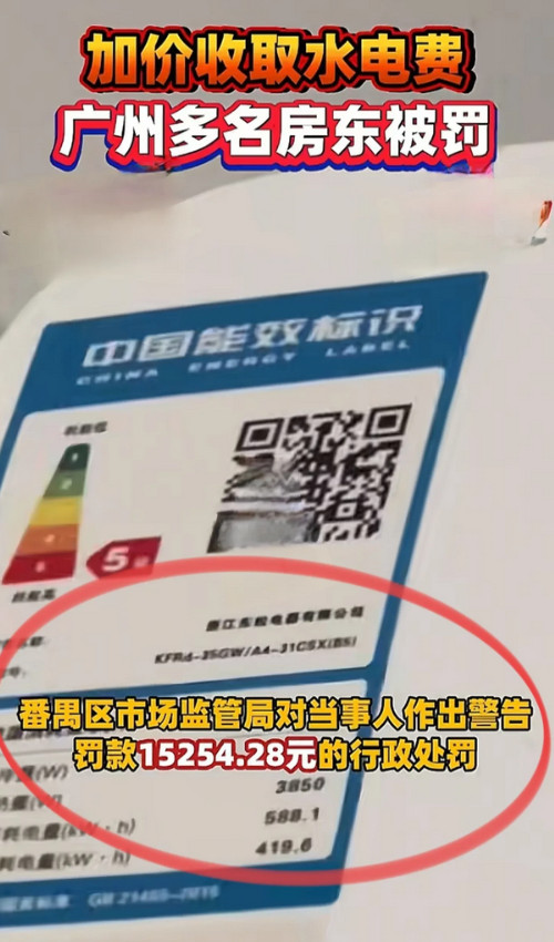 “报应终于来了！”广东的包租公、包租婆们电费水费标准出来了！如果包租婆的出租