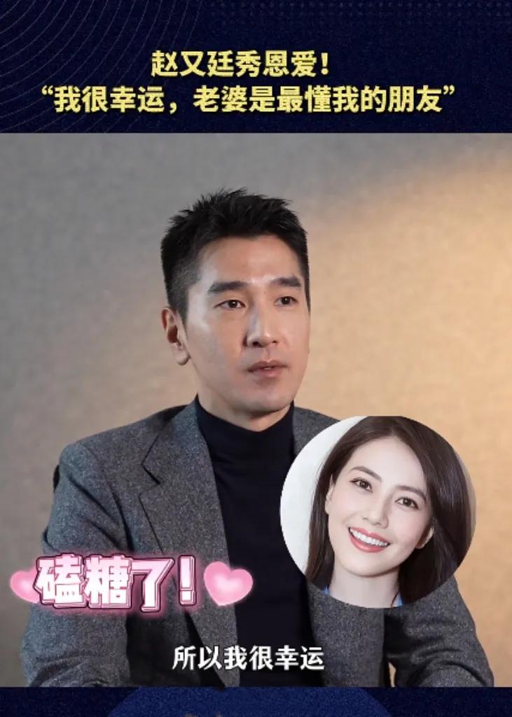 赵又廷说遇到高圆圆很幸运！赵又廷在近期采访中坦言遇到妻子高圆圆是人生最大的幸运