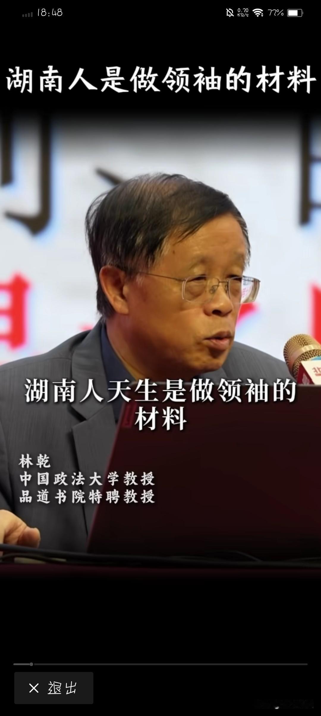 两幅图，告诉你湖南人的底色。中国政法大学林乾教授说，湖南人是天生做领袖的材料。这