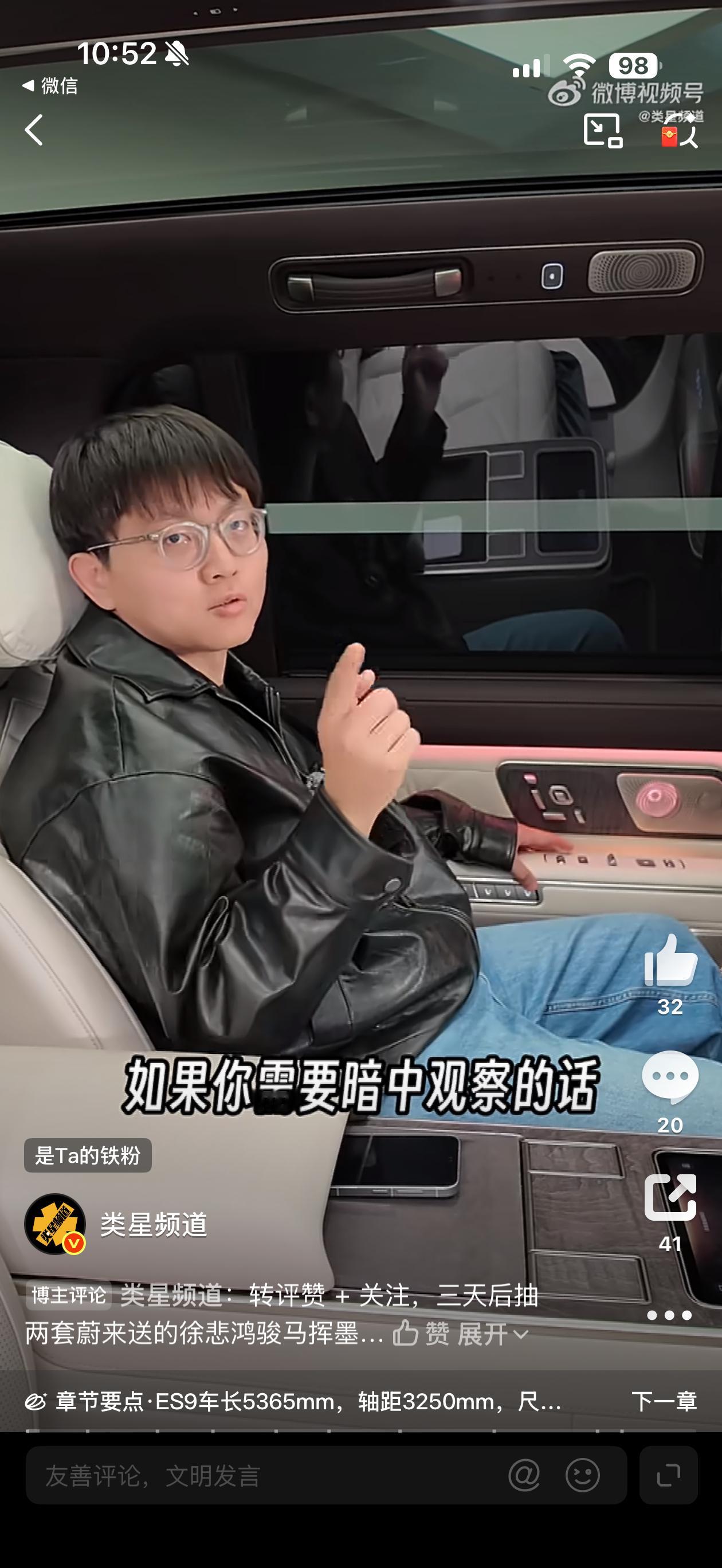 讲真，ES9这个电变色玻璃真是屌炸天…还有「暗中观察」模式，太牛逼了