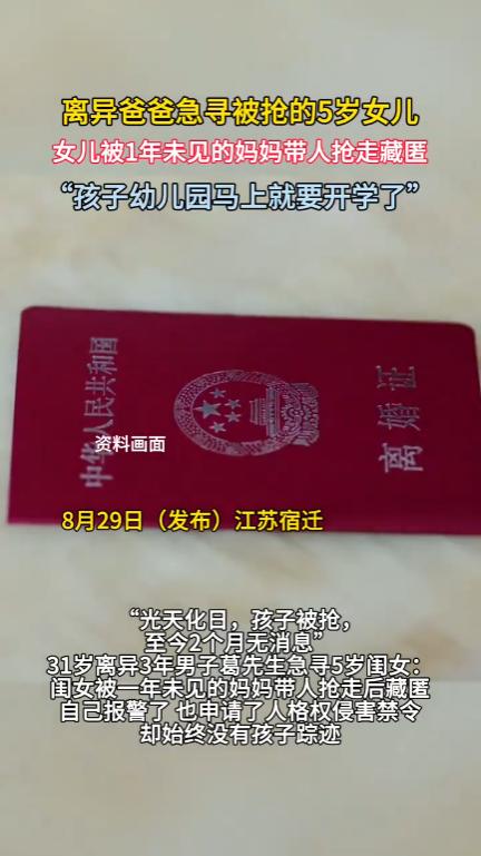 江苏宿迁，一名男子离婚三年，今年6月，他年仅5岁的女儿在放学路上，被已经一年多没