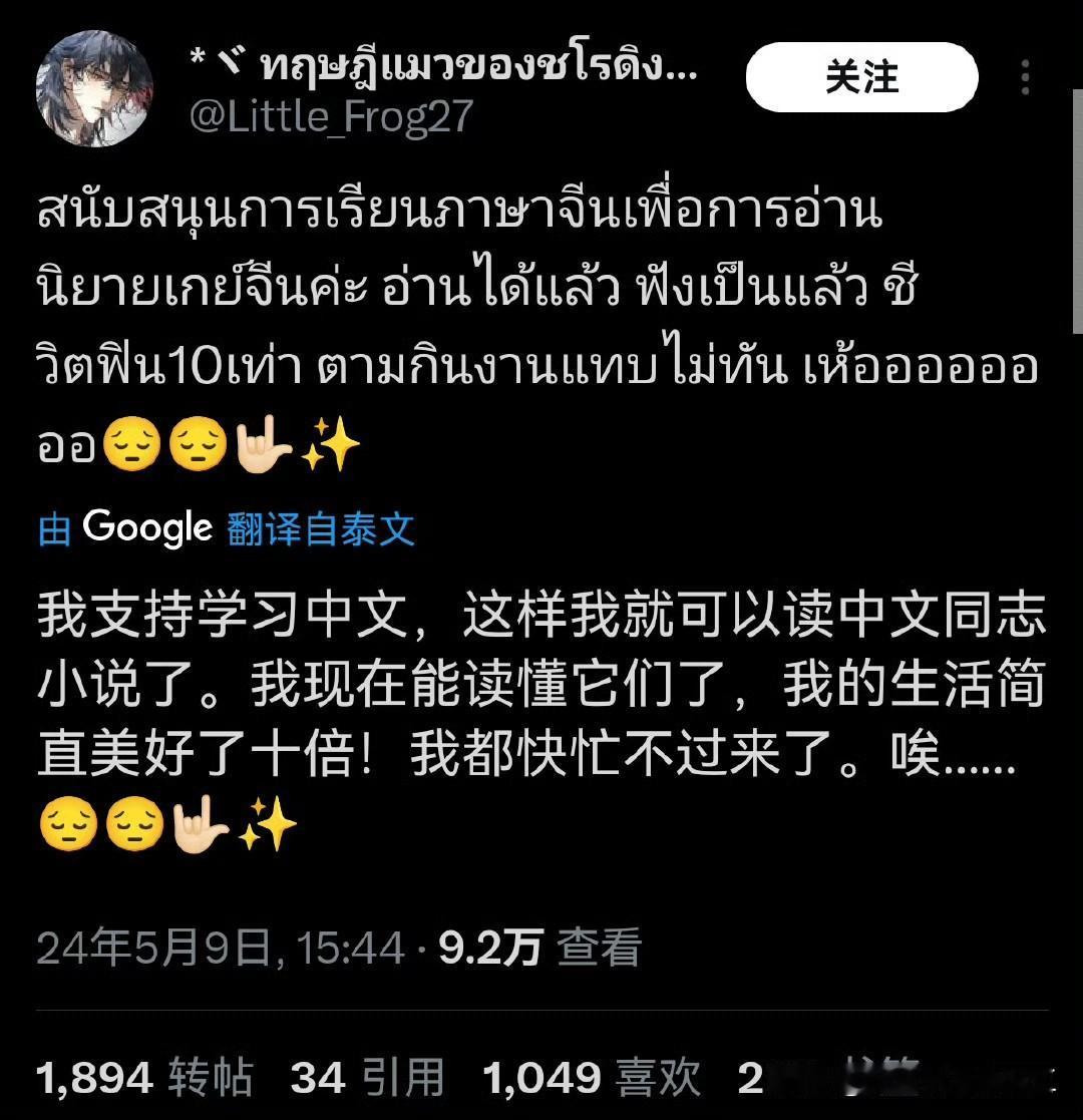 泰国妹纸发帖，她支持学习中文，这样可以看中文小说，读懂他们，让她的生活美好十倍。