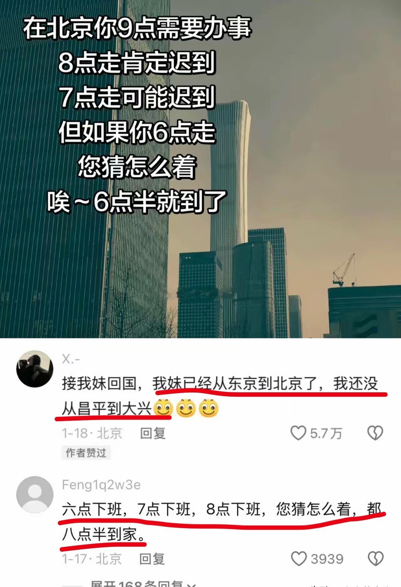 在大北京待久了的人，才能懂得这段话的含金量