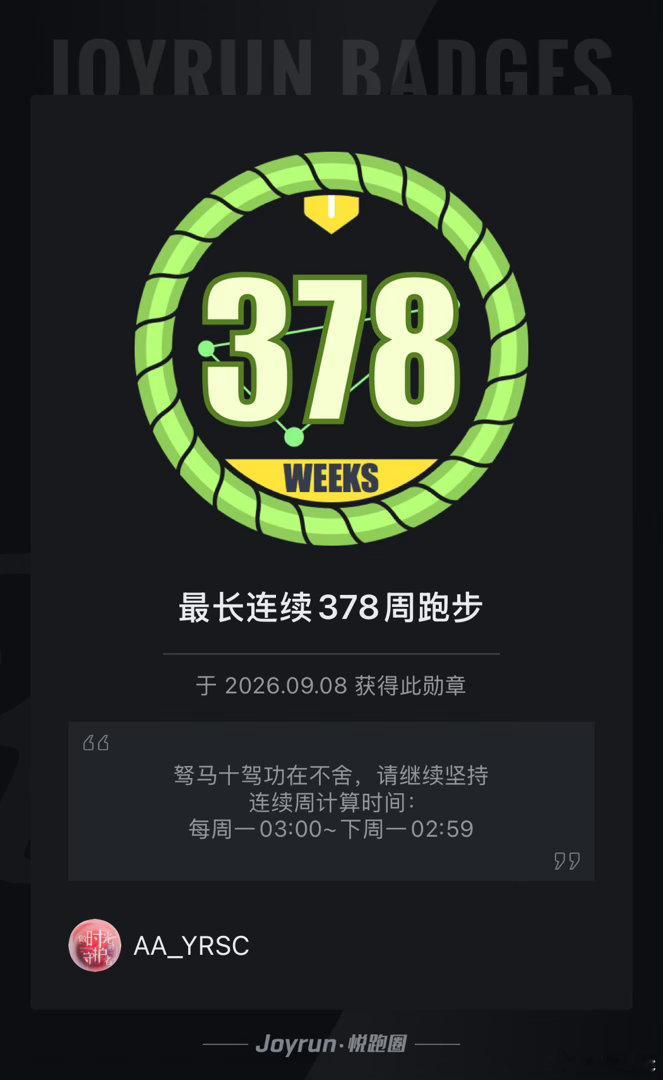 想不到，也不敢想，跑步这么多年以后，竟然跑得这么慢，速度已经来到7分配了，平均心