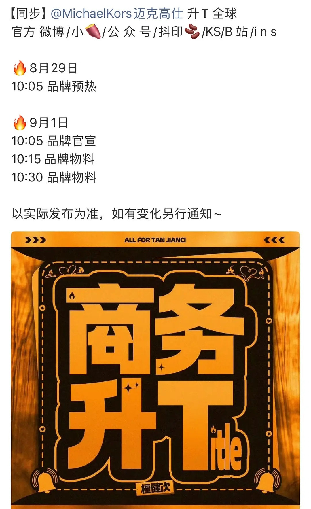 恭喜檀健次史上首位MK男性全球代言人！内外网同步官宣！​​​