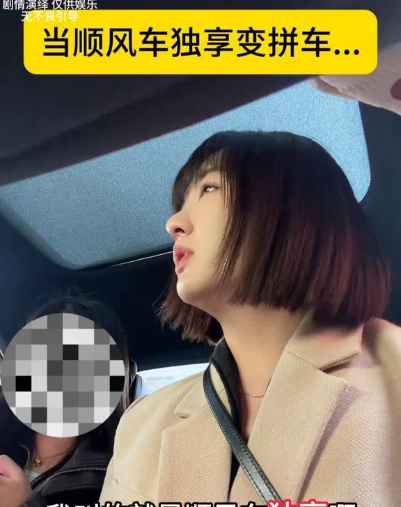 明明叫的顺风车独享，司机却强硬拼客经验分享避坑回家顺风车网约车