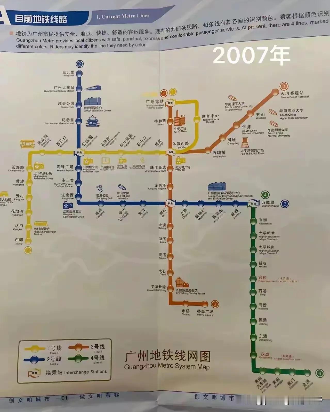 一张2007年的广州地铁线路图。与现在的地铁线路比，那时广州地铁线路非常少，只有