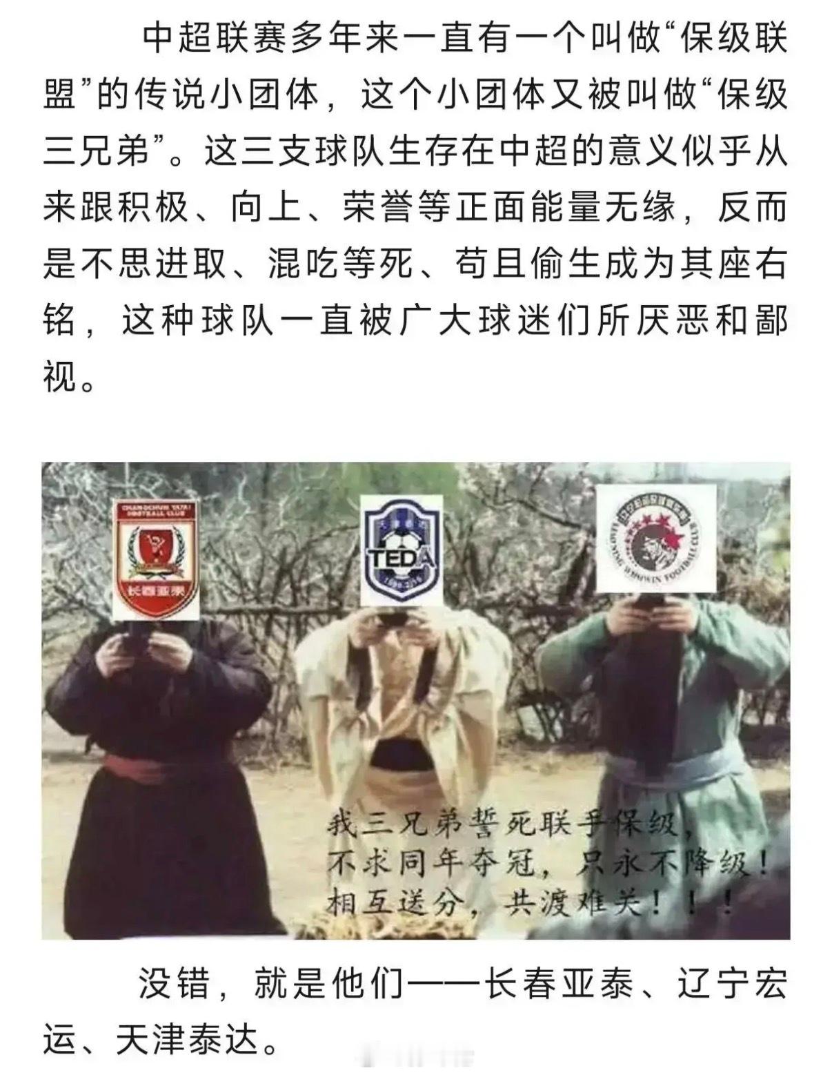 桃园三结义的传说还在,太假了,全世界都知道你要送,你还真送天津津门虎vs长春亚泰
