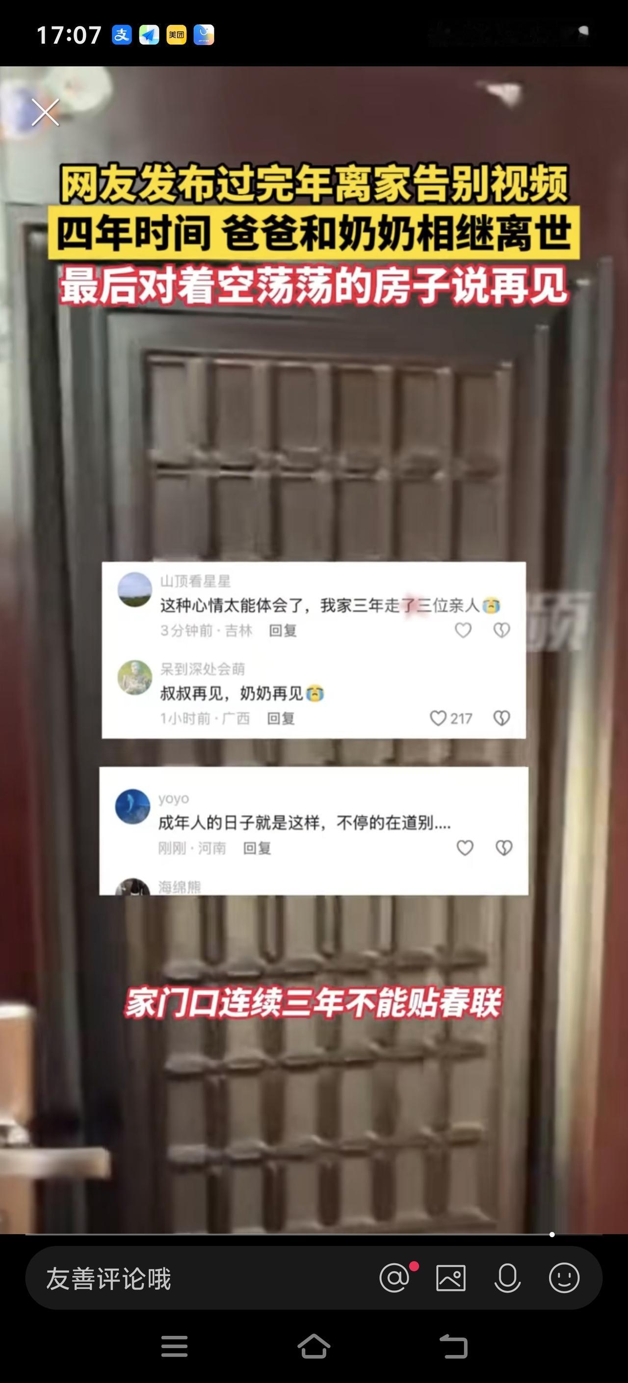 破大防了！四年送走爸爸和奶奶，黑龙江女子过完年对着空房子说拜拜，网友：看哭了。