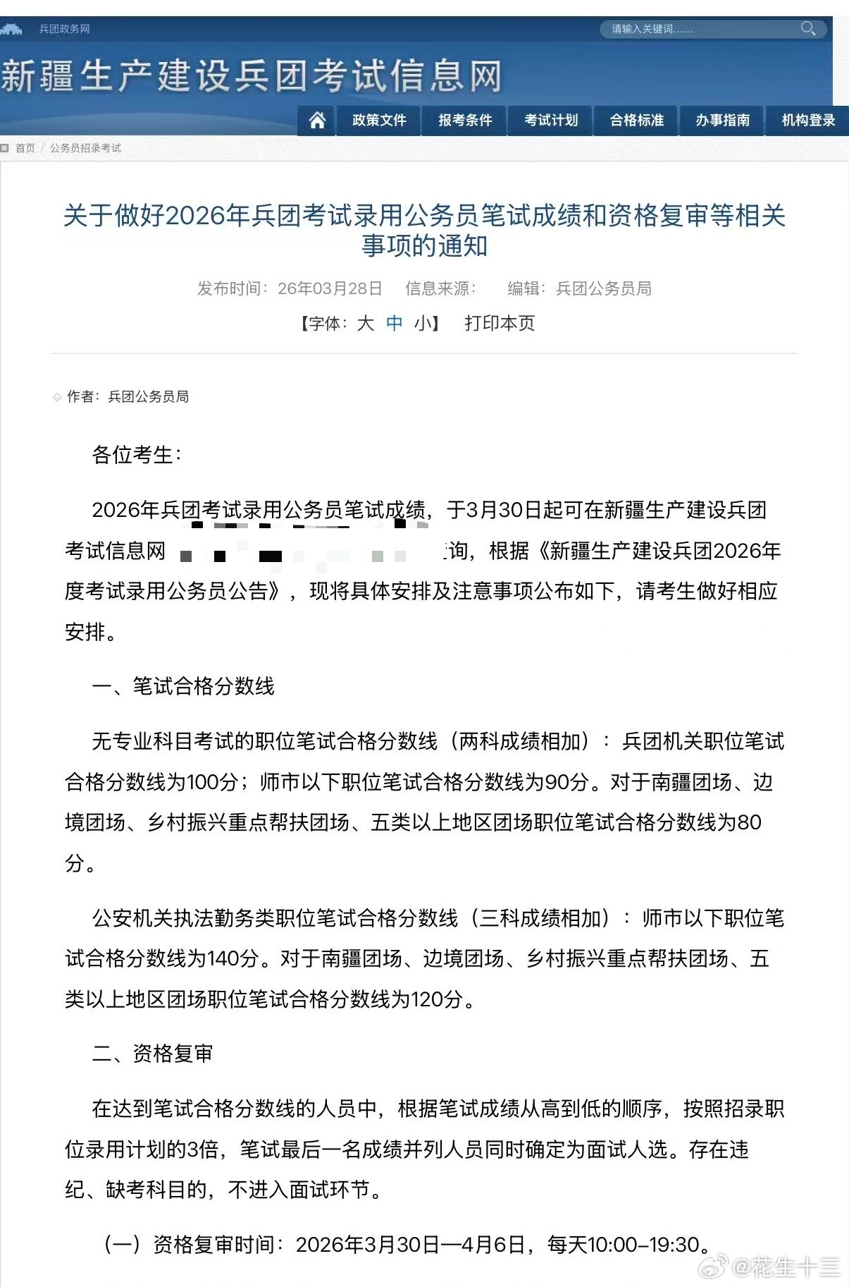 26省考首个笔试成绩，即将公布！新疆兵团今天下发了笔试成绩和资格复审相关事项通知