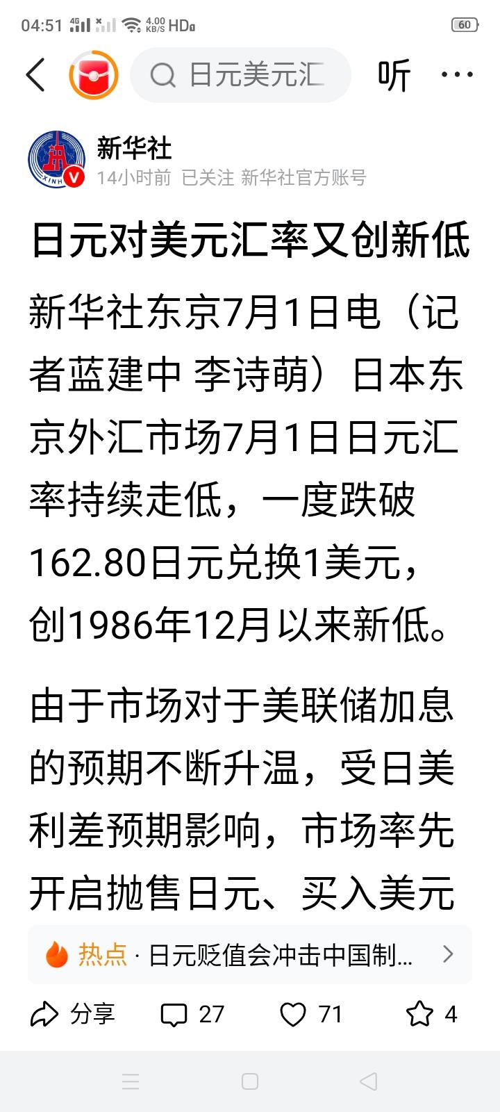 新华社说日元对美元汇率又创新低了。然后就有人说日元贬值有利于日本出口，对中国制造