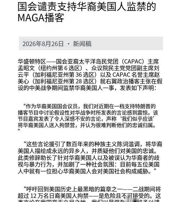 一觉醒来，美国的华裔论坛炸了，因为美国的一个右翼主持人伊恩·克罗斯兰，曾公然在节