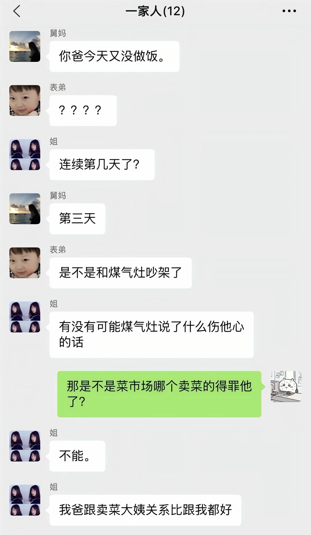 贤惠三十年的舅舅，突然罢工了