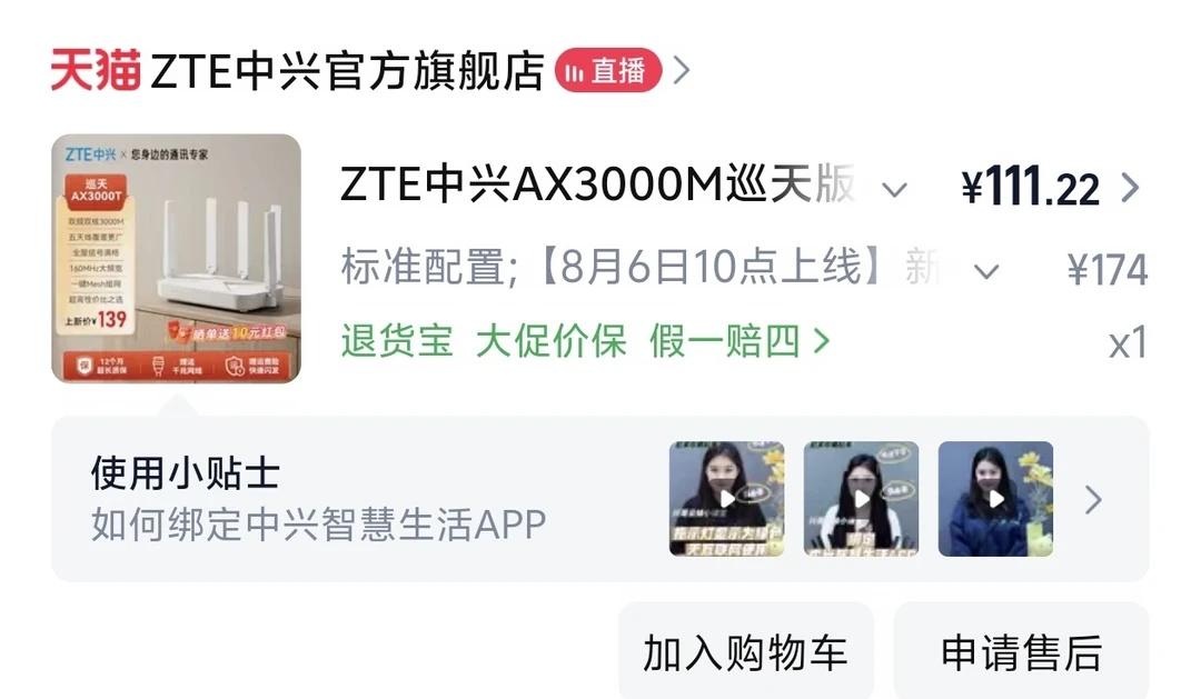 中兴ax3000t和小米ax3000t选哪个！？中兴ax3000t好像是这个月