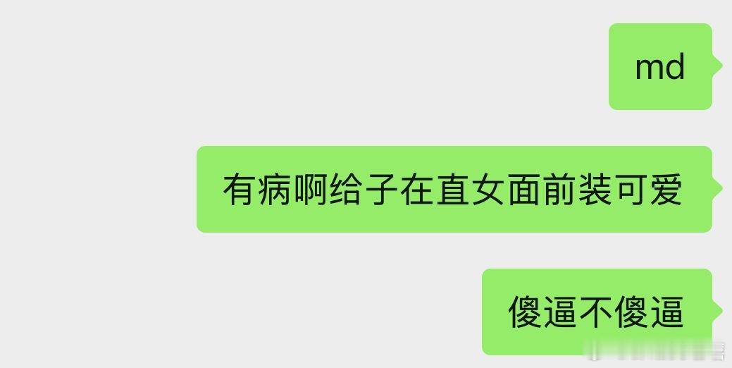 能不能滚啊😖😖😖😖​​​
