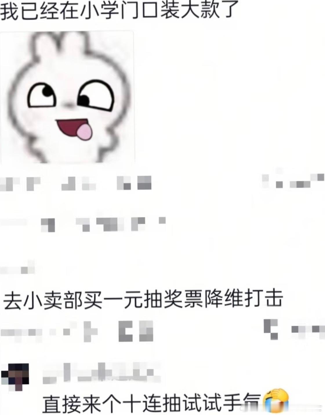 小卖部你想见见我吗，我比当年有钱多了