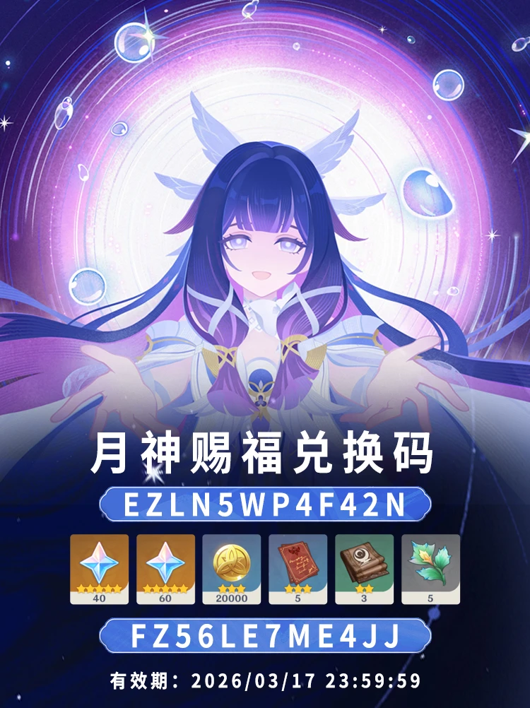 原神🆕100原石兑换码！