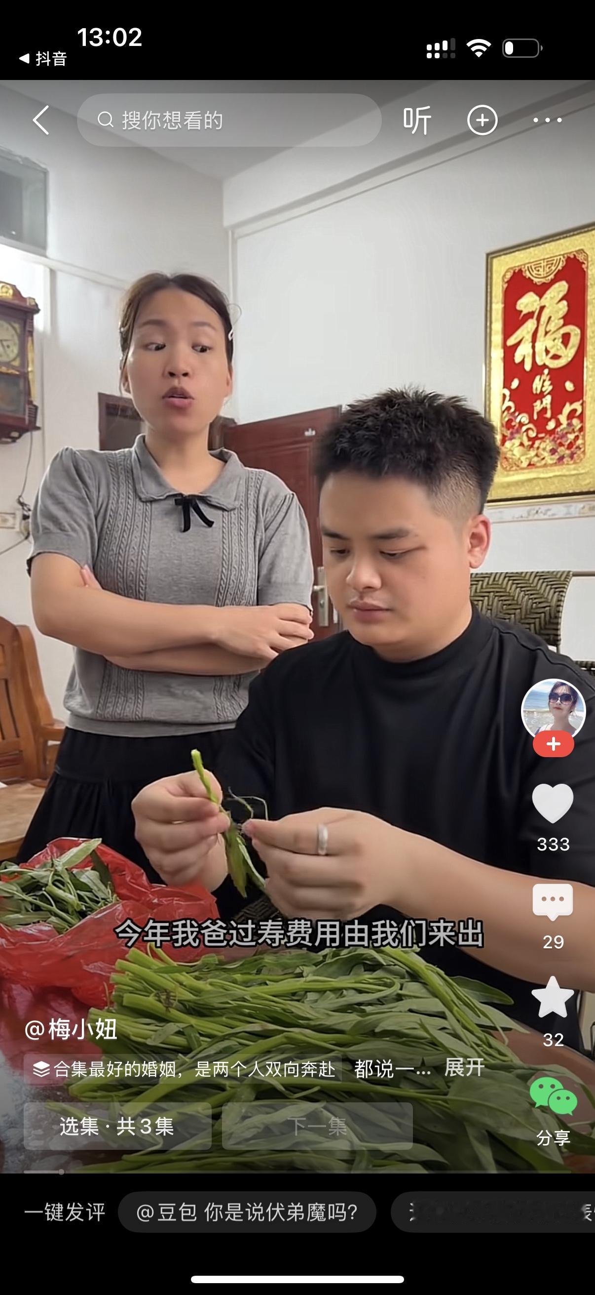 妻子对丈夫说，今年我爸过寿费用由我们来出。男人问，那收的钱是不是归我们啊？女人说