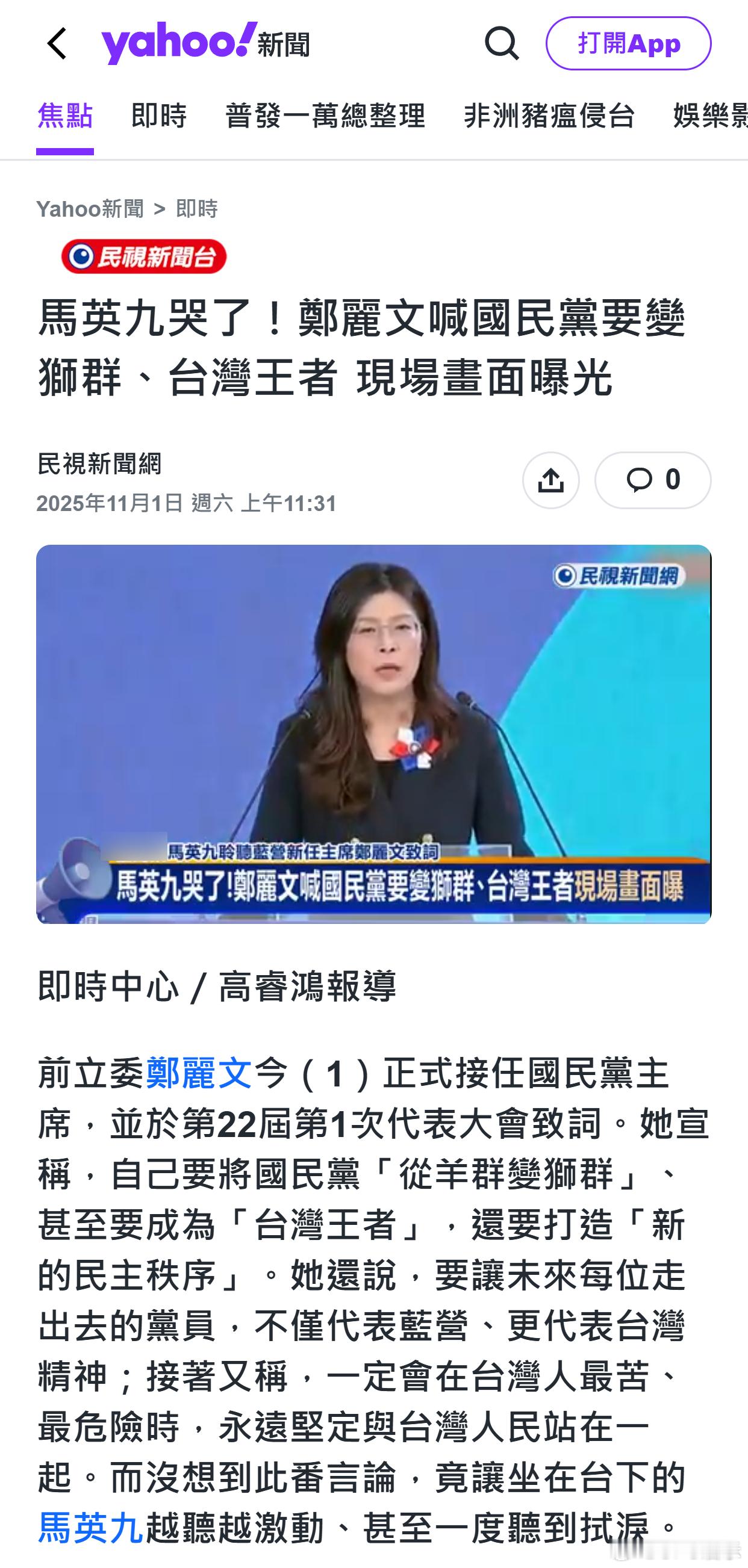 郑丽文今天就任致词时,马英九都听哭了