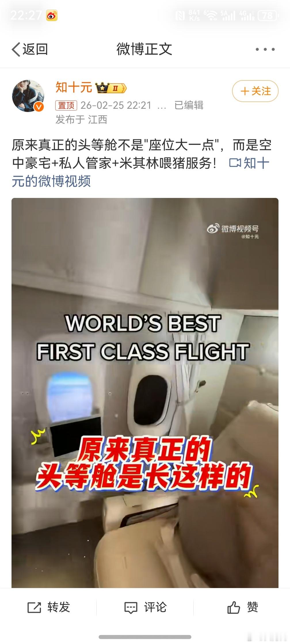 我以为头等舱已经是民航的极限，天呐，这简直就是空中包间，在里边跟在自己家没啥区别