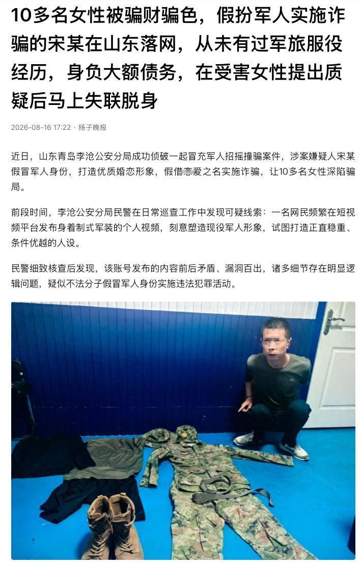 必须严惩！山东青岛，一名无业男子从未当过兵，却买来军服、迷彩服和作战靴，在短视频