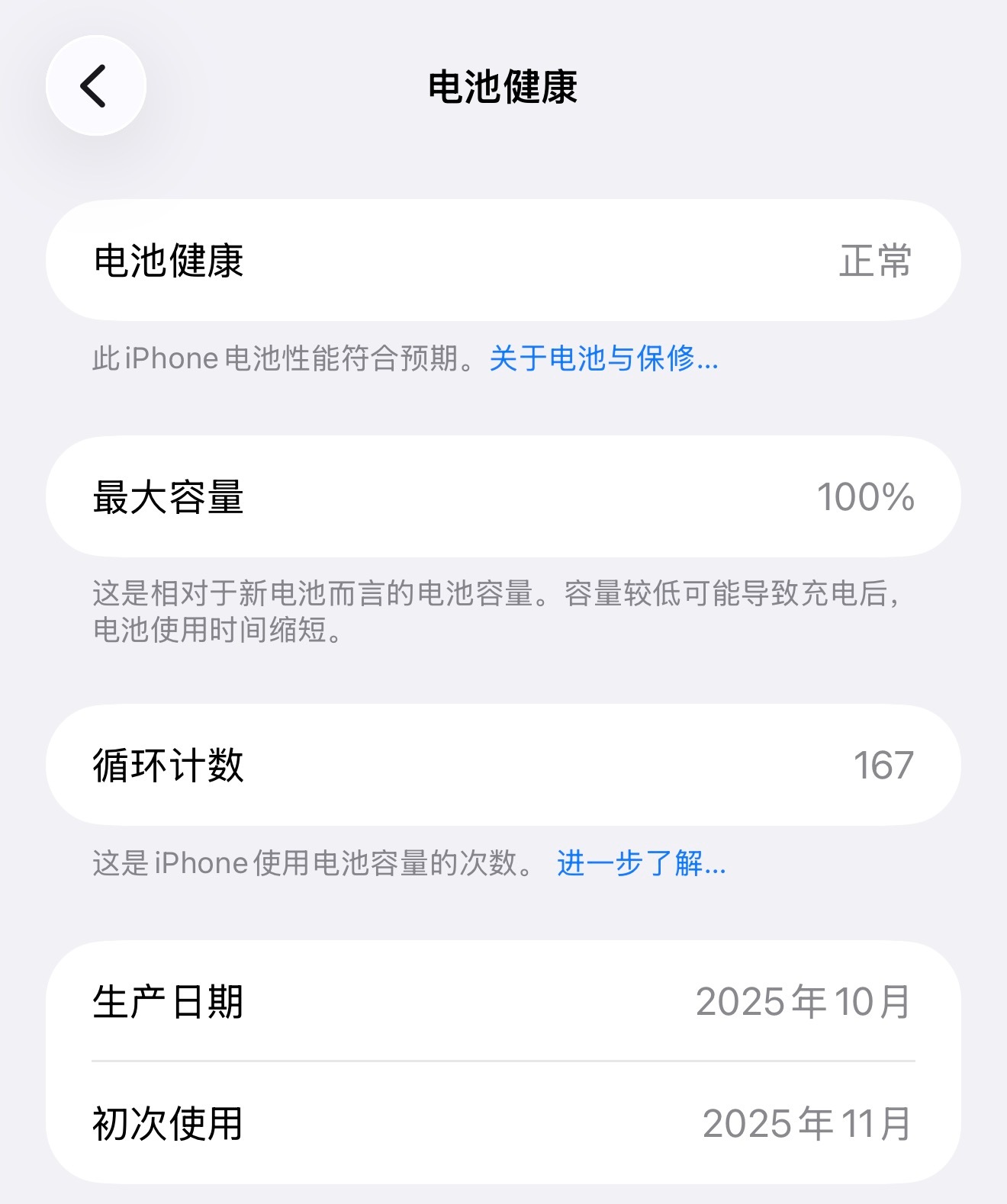 电池健康度从100%到99%挺久的，我这充了167次循环的iPhone17Pr