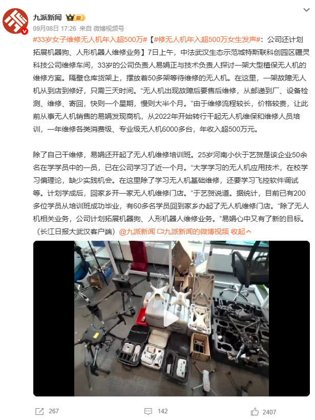 33岁女子维修无人机年入超500万武汉的易娟做到了！从饱受售后困扰到年入超50