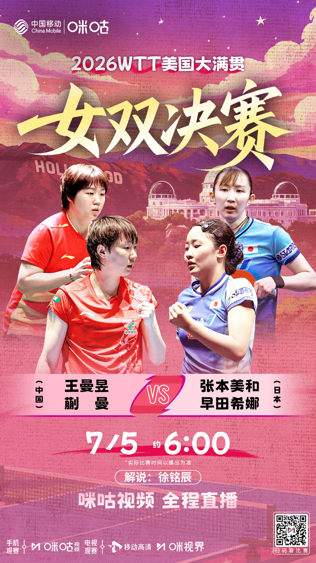 女双决赛 🏓 “双曼”再进大满贯女双决赛 🔥 王曼昱/蒯曼🆚张本...