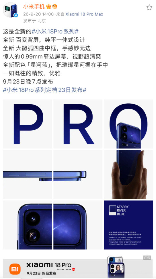 小米18Pro这次确实牙膏挤爆了，讲两个比较打动我的点。屏幕这块，黑边竟然不到1mm，再加上新一代超