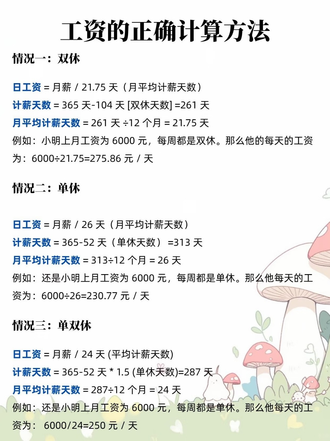 终于学会核算工资了​​​