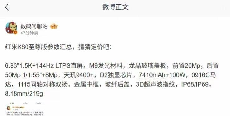 【红米REDMIK80至尊版手机主要参数曝光，6月26日发布】红米 REDMI