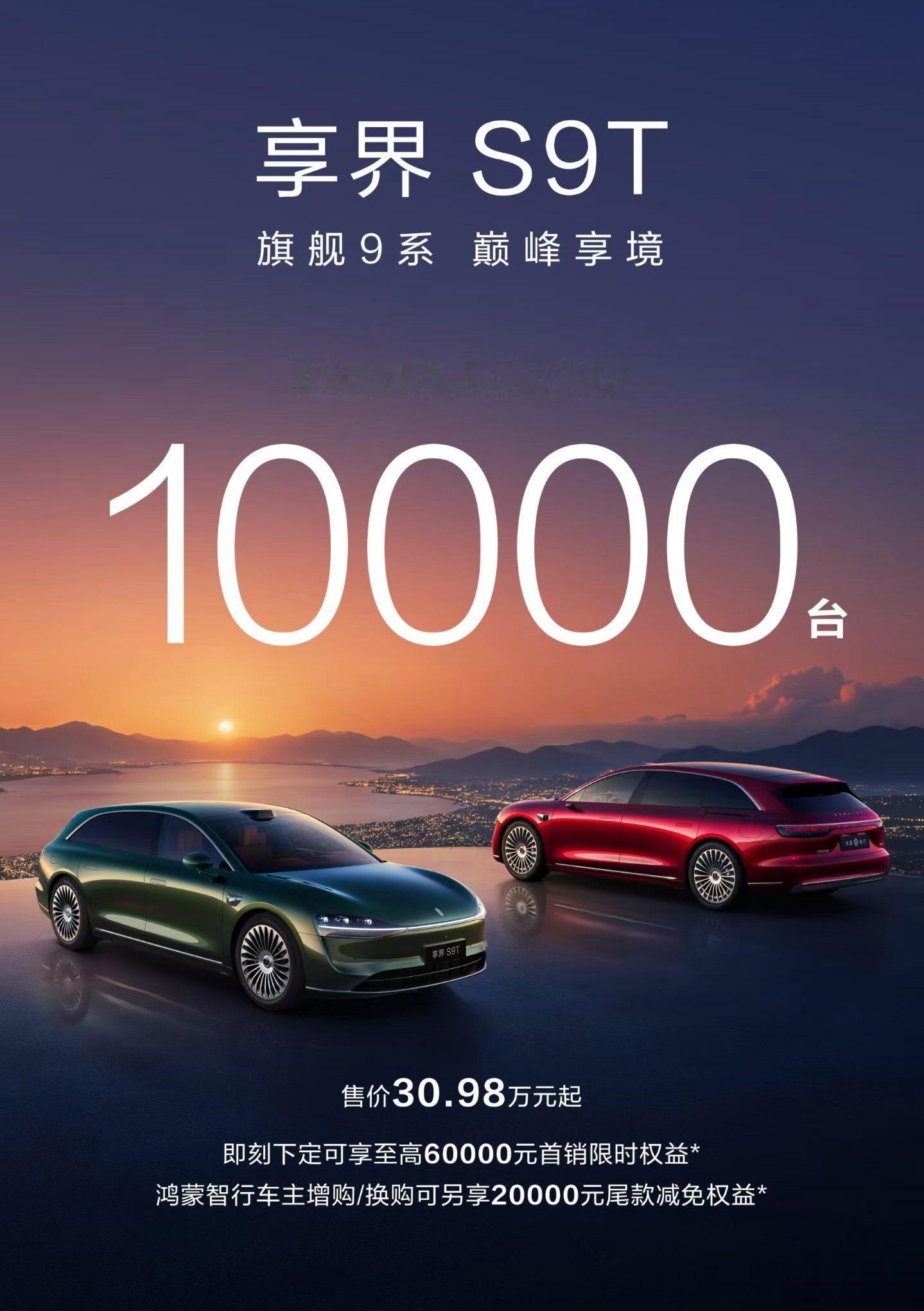 享界s9t上市3天大定突破10000台明天去厂子里看我的这台享界S9T别人都是