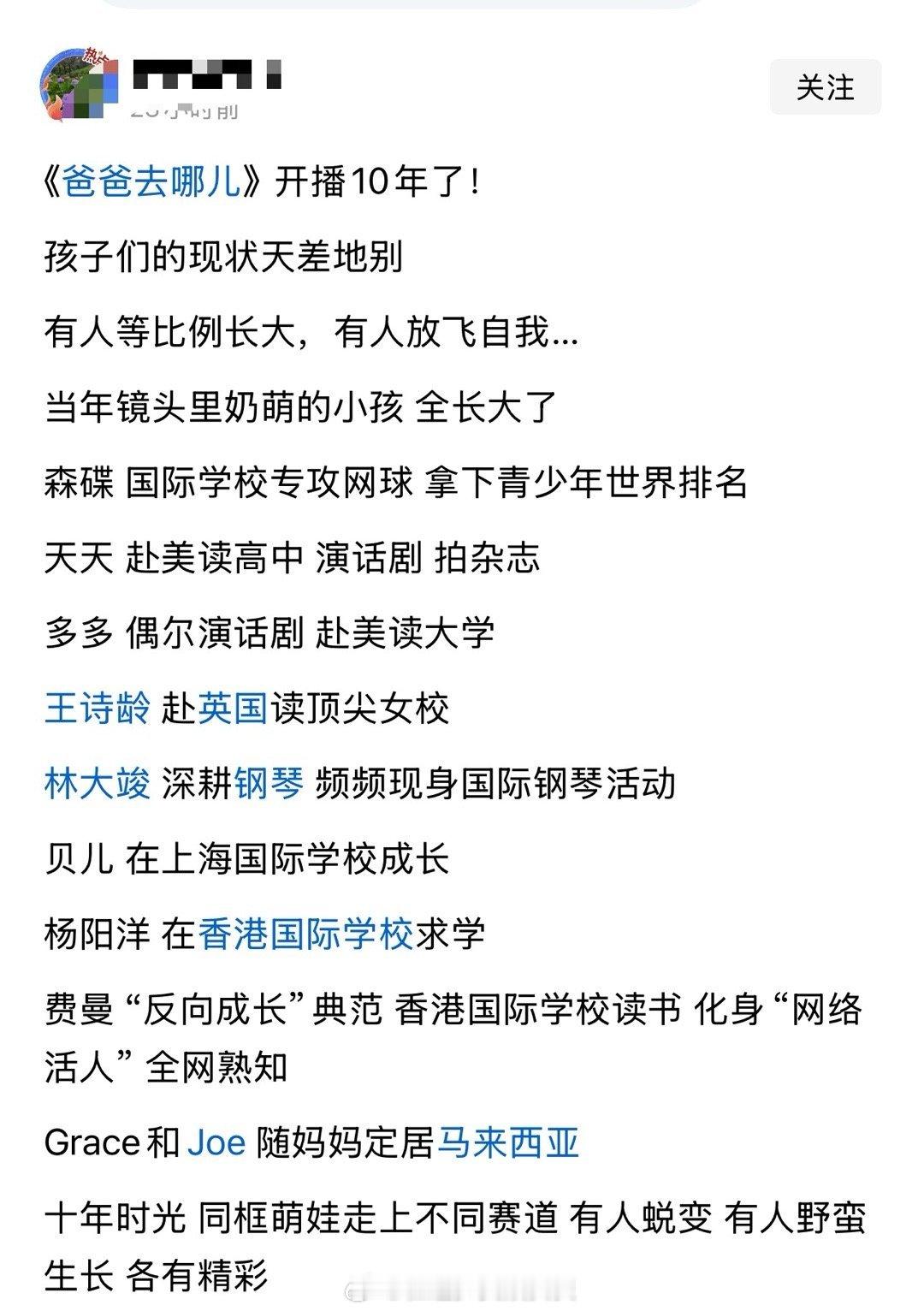《爸爸去哪儿》开播10年孩子们的现状天差地别