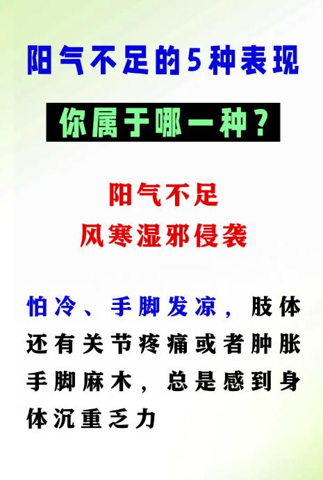 别不当回事！阳气不足，身体会发出这5个信号
