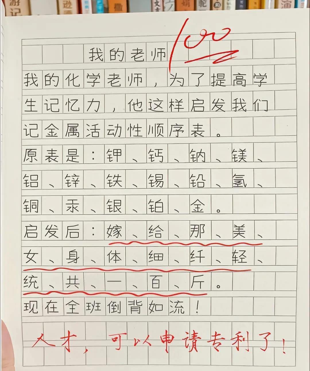 小学作文-我的老师