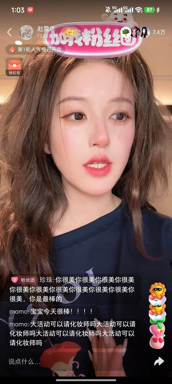 我的天啊赵露思这个点了开直播回复妆容问题了