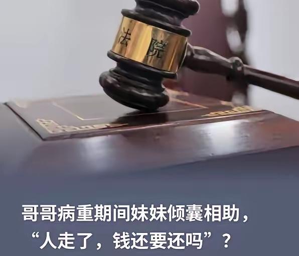 “亲情败给了金钱！”新疆，女子见哥哥病重，毫不犹豫转给哥哥15万元，帮助哥哥看病