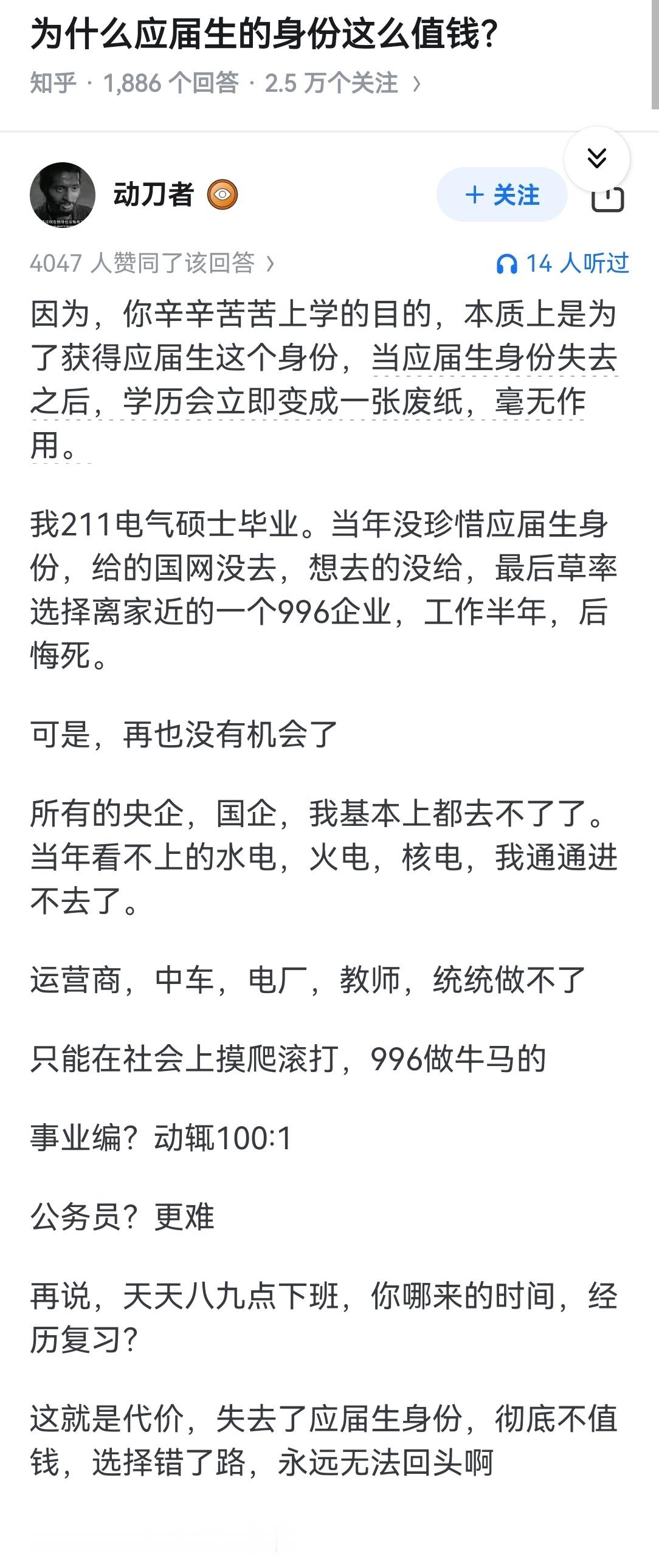 为什么应届生的身份这么值钱？​​​