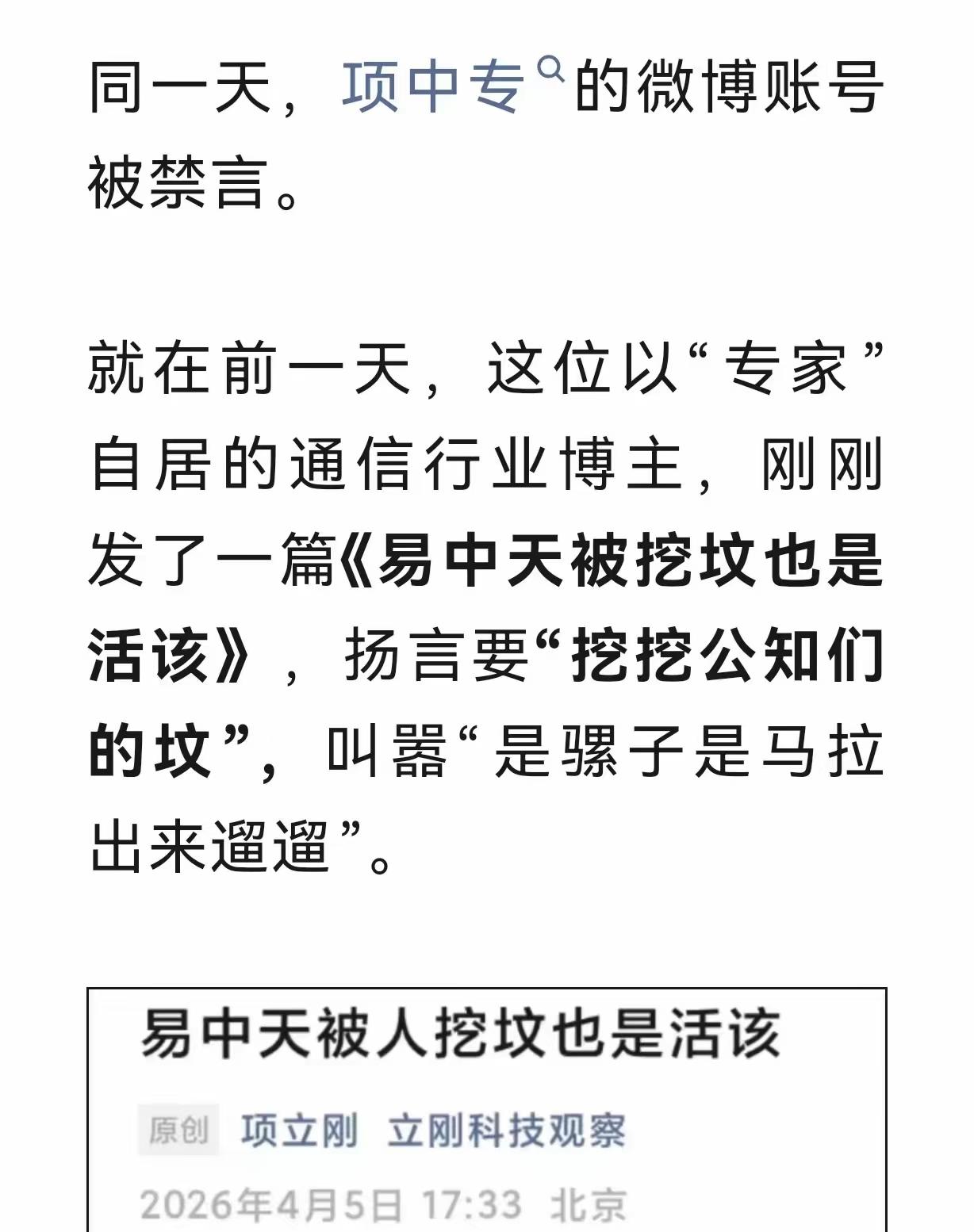 但凡易教授较真点，是可以告他的。这不封了吗，不用告了，基本盘这两年日子不好过啊，