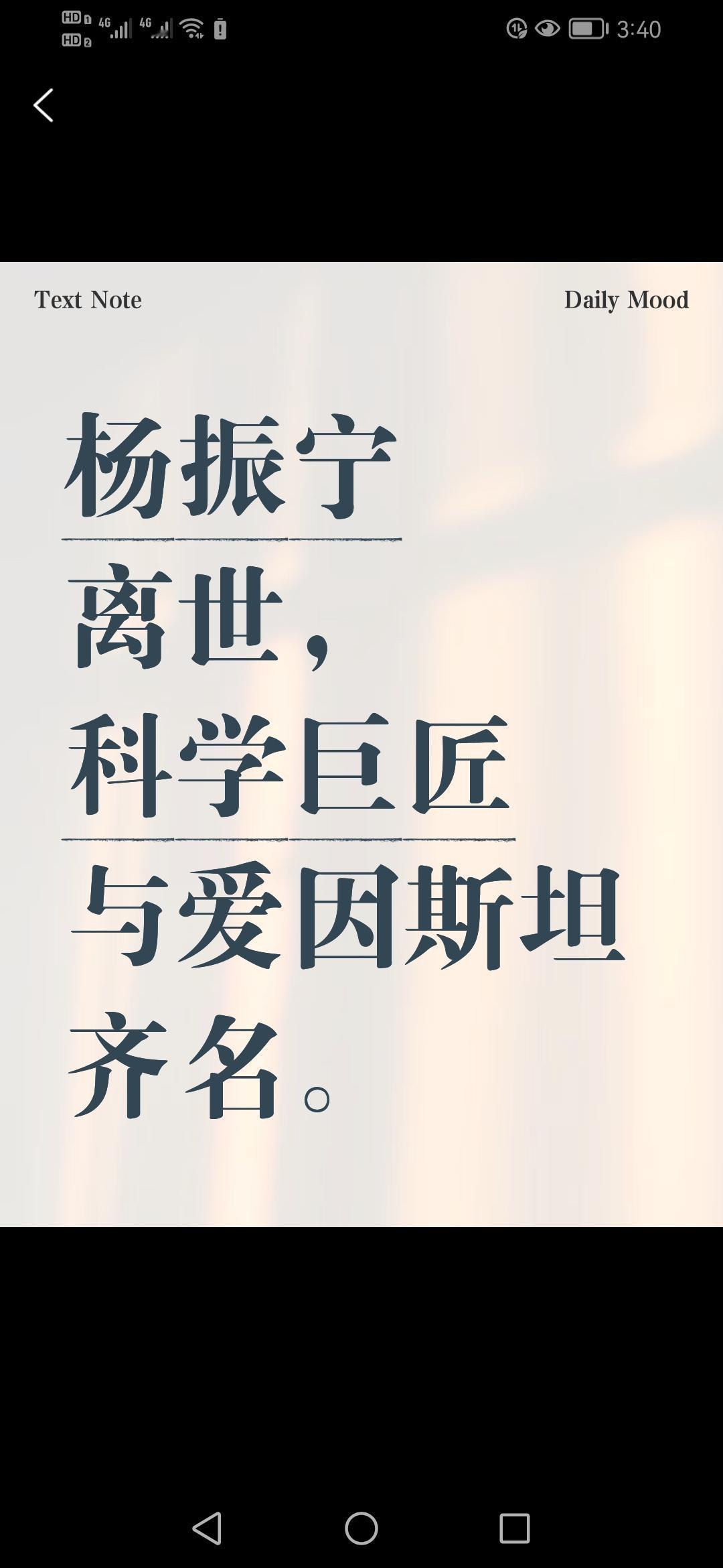 103岁物理泰斗杨振宁离世，他的一生能否与爱因斯坦相提并论？今天，让我们一起走进