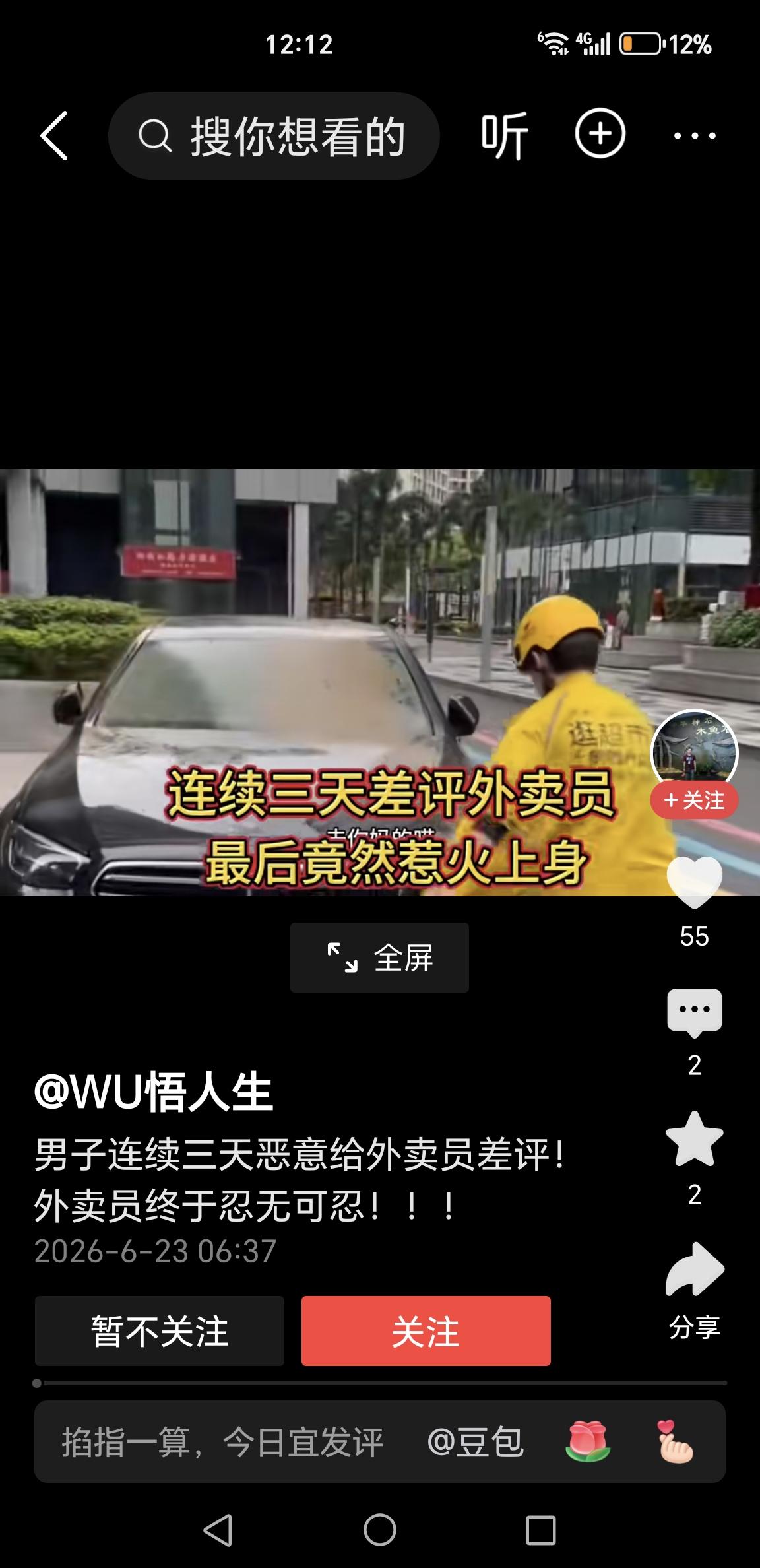 外卖员粪水泼车风波：一场纠纷背后的人性包容与社会警示初夏的午后，一场激烈的