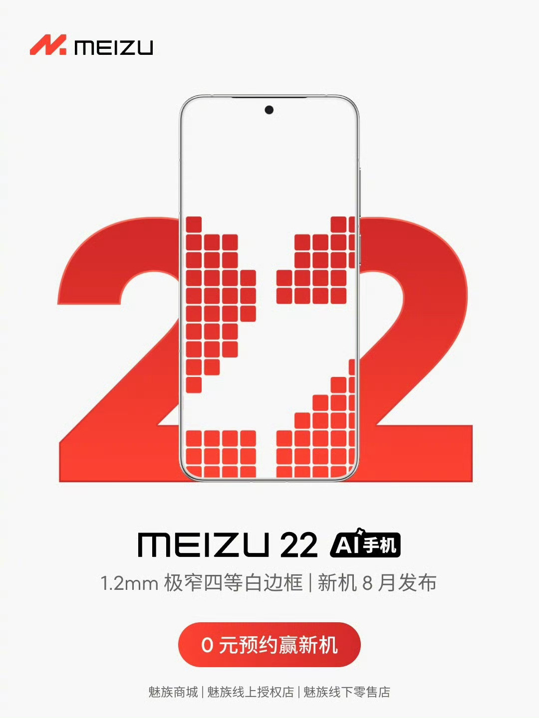不是，魅族22还没有确定啥时候发布么，甚至外观都没有曝光多少。但下个月就要出二代