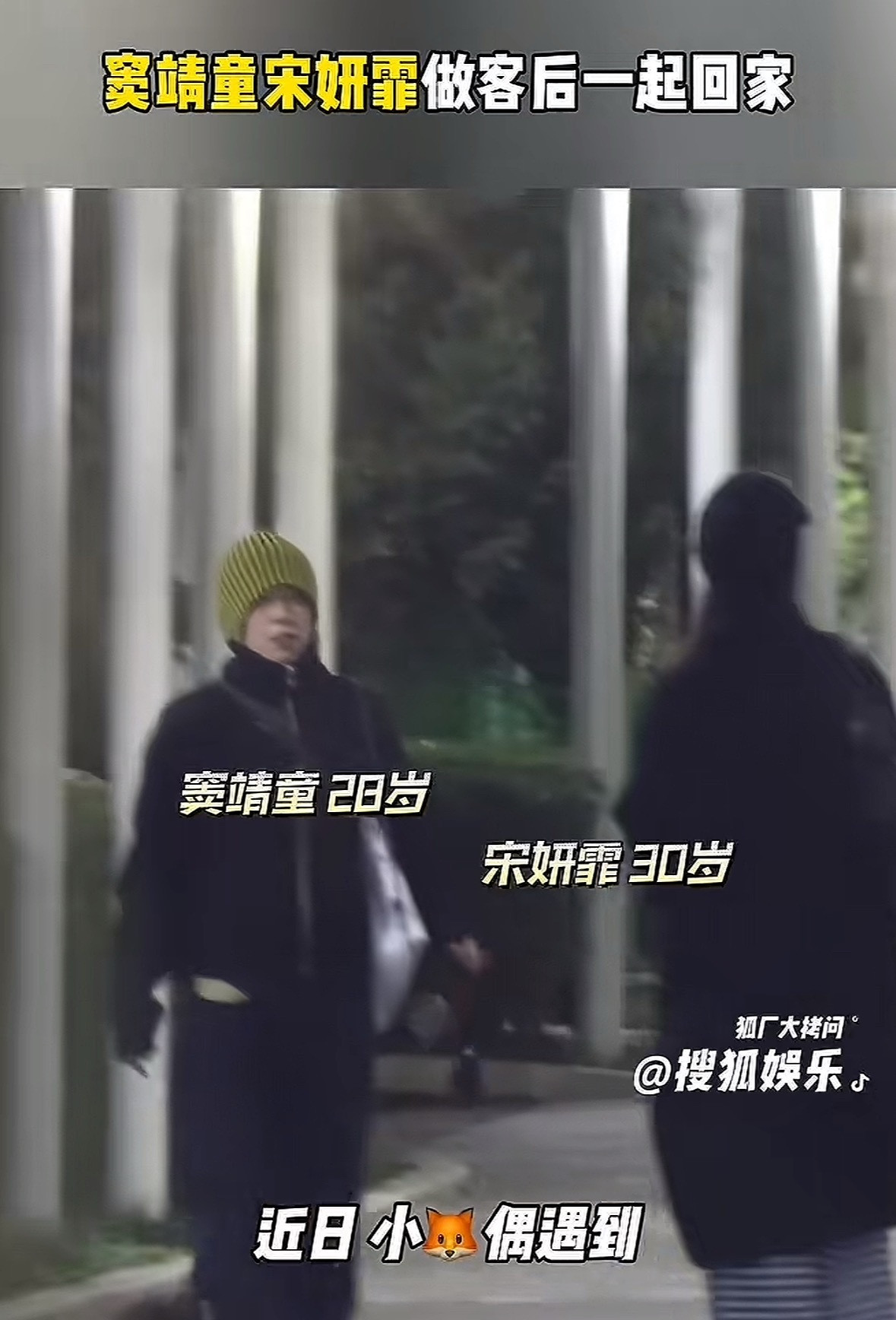 我错过了什么(੭•_•)❓窦靖童和宋妍霏什么关系​​​